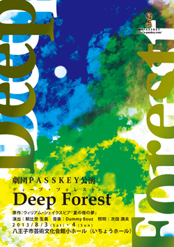 「DEEP FOREST」公演チラシ