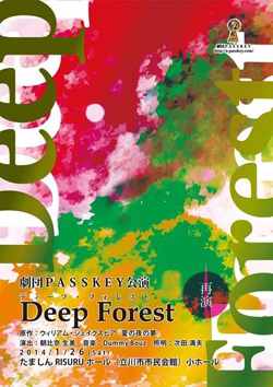 「DEEP FOREST」再演チラシ