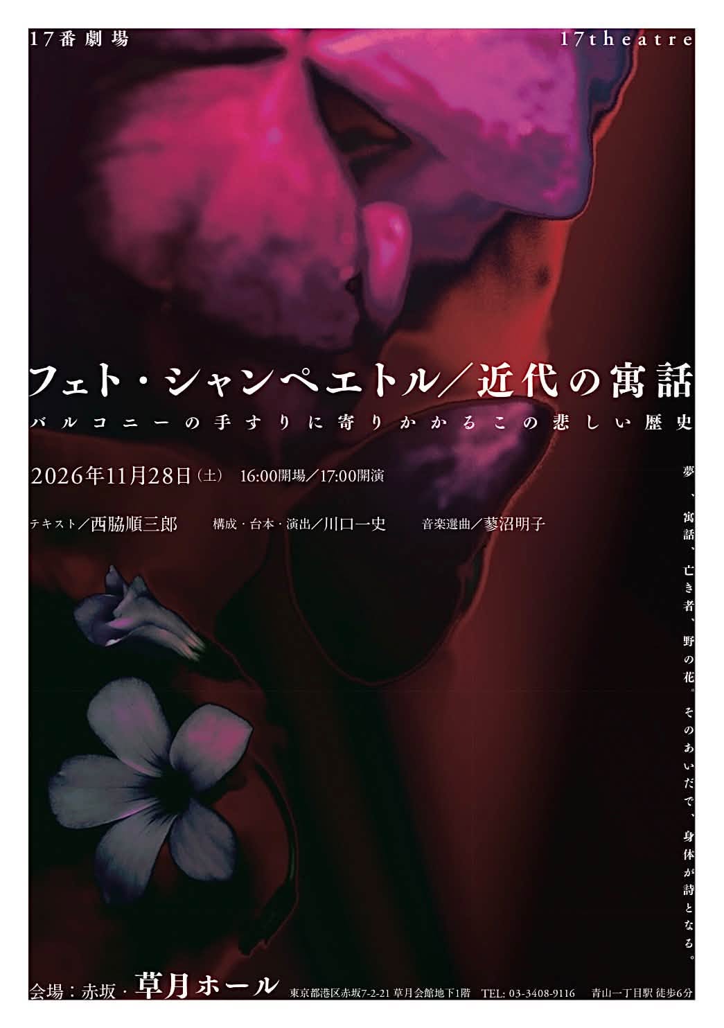 公演チラシ